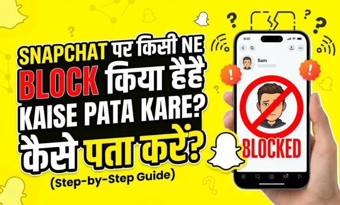 Snapchat Par Kisi Ne Block Kiya Hai Kaise Pata Kare (Step-by-Step Guide)